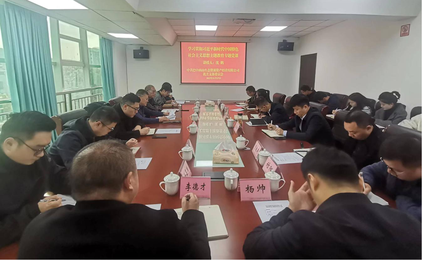 集團公司黨委副書記、總經(jīng)理沈鵬到巴中兩山公司講授主題教育專題黨課