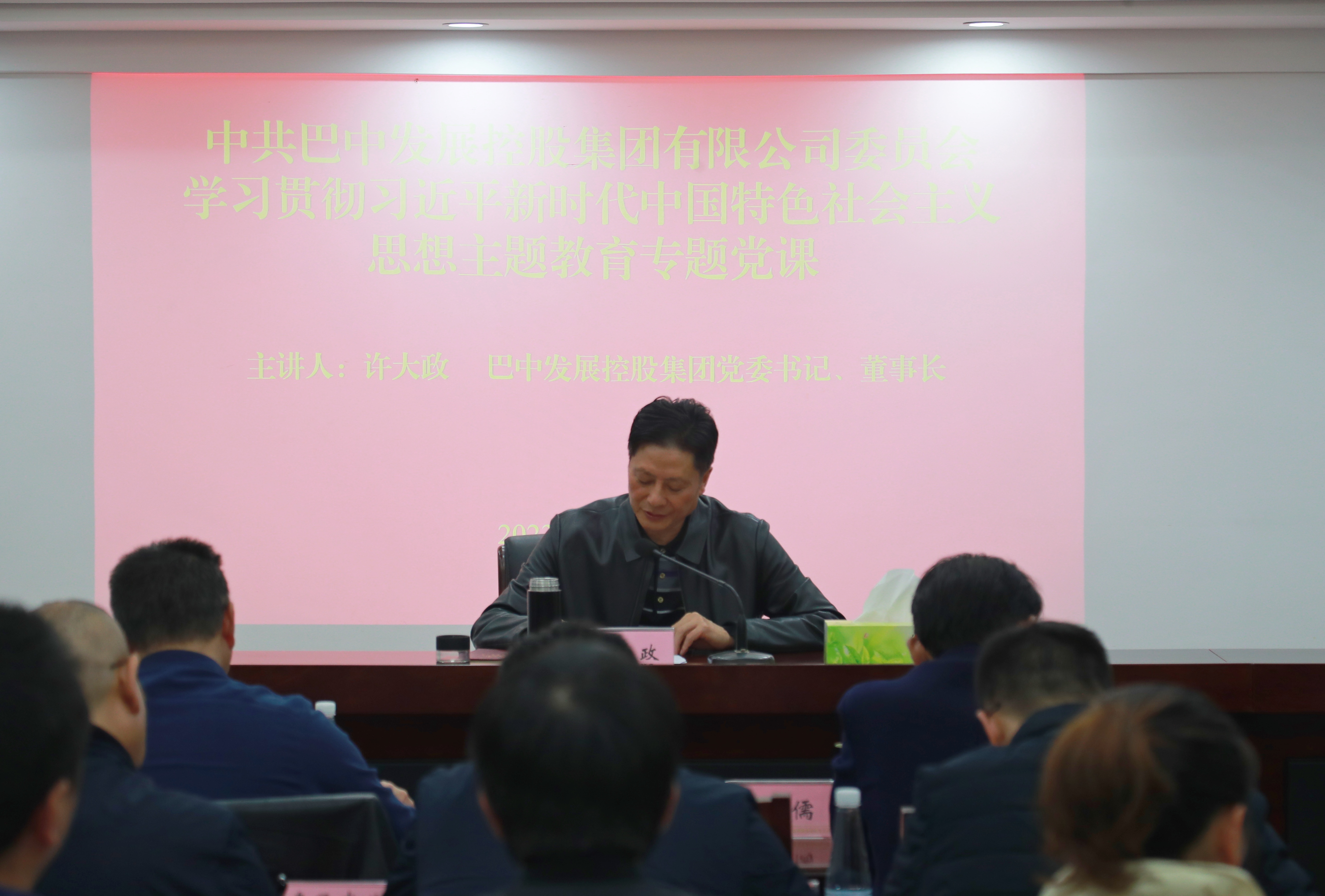 集團黨委書記、董事長許大政講授主題教育專題黨課