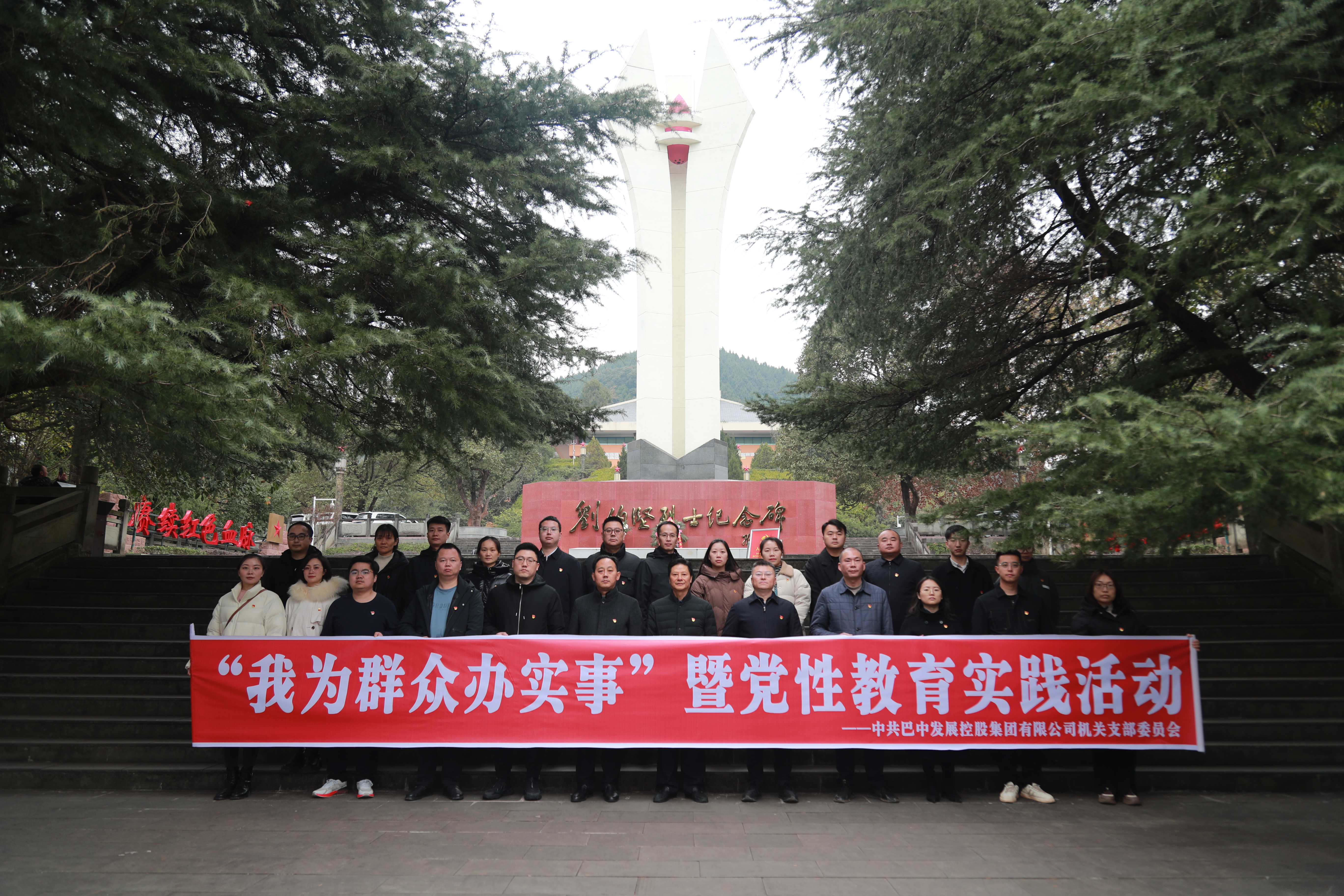 中共巴中發(fā)展控股集團有限公司機關支部委員會開展“我為群眾辦實事”暨黨性教育實踐活動