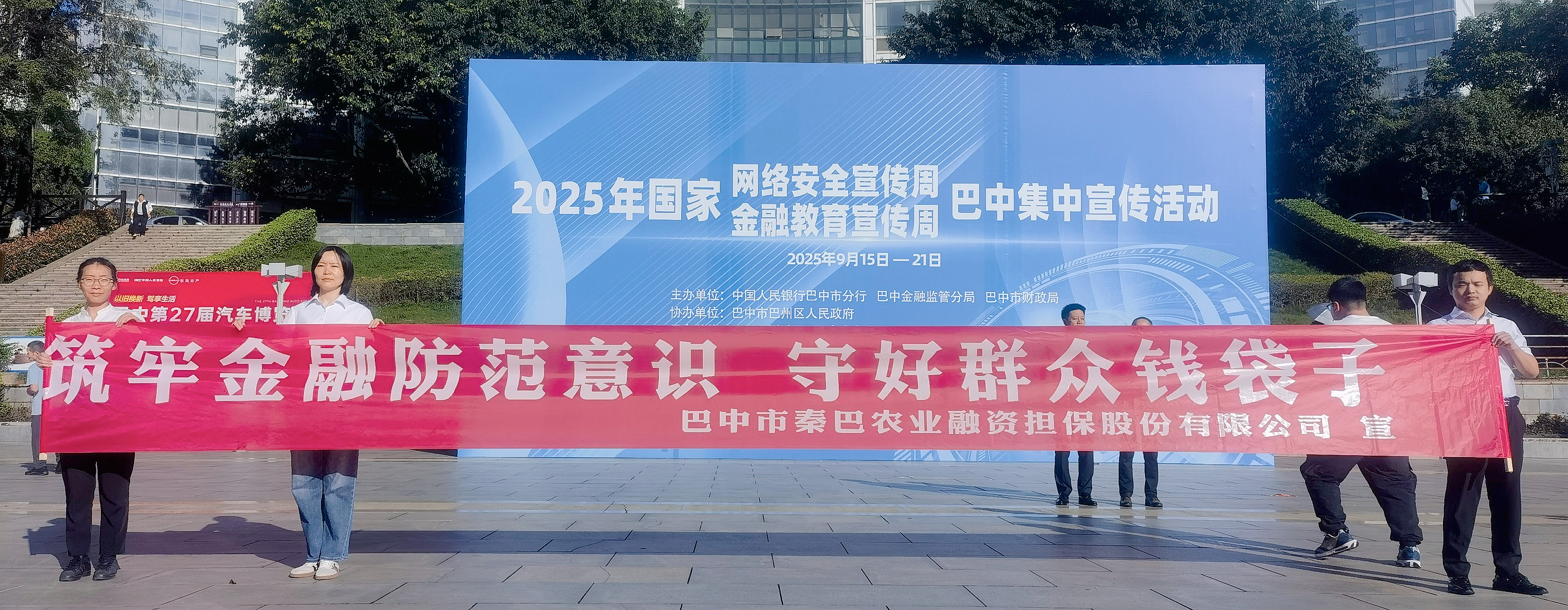 筑牢金融防范意識，守好群眾錢袋子 ——市秦巴農(nóng)擔公司開展金融安全宣傳活動